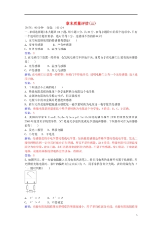 高中物理 章末质量评估（三）粤教版选修3-2-粤教版高二选修3-2物理学案