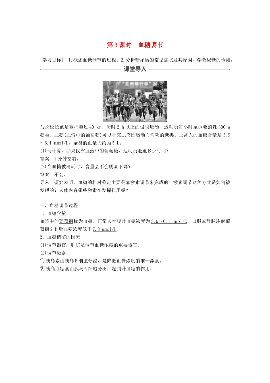 高中生物 第二章 生物个体的稳态 第一节 人体内环境的稳态 第3课时学案 苏教版必修3-苏教版高一必修3生物学案_第1页