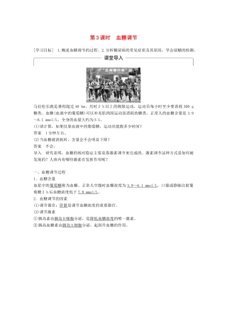 高中生物 第二章 生物个体的稳态 第一节 人体内环境的稳态 第3课时学案 苏教版必修3-苏教版高一必修3生物学案