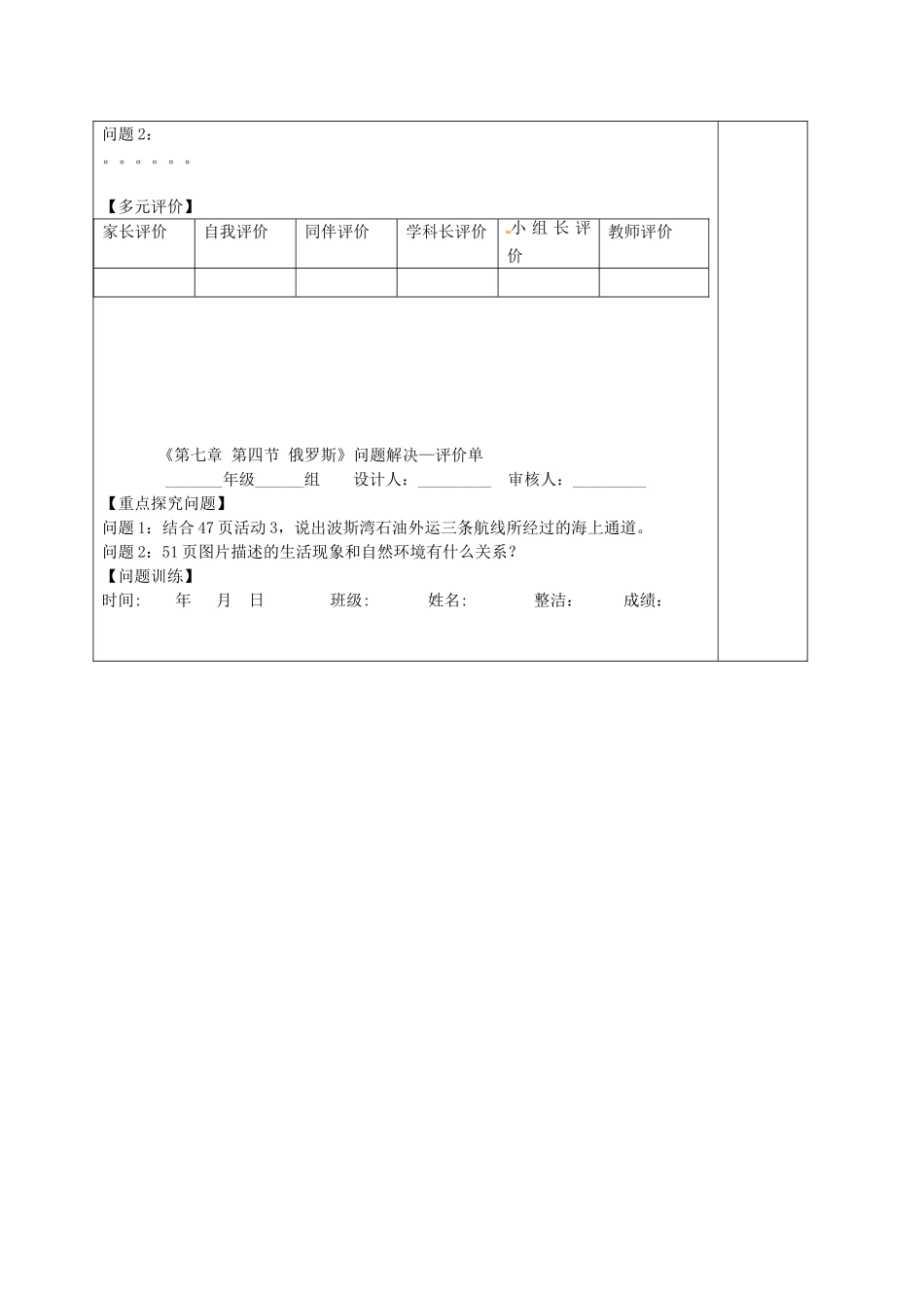 七年级地理下册《8.1 中东》问题生成评价单 新人教版-新人教版初中七年级下册地理学案_第3页