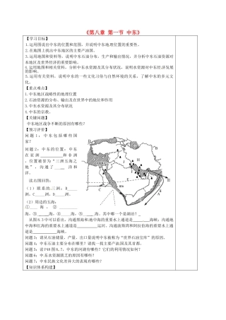 七年级地理下册《8.1 中东》问题生成评价单 新人教版-新人教版初中七年级下册地理学案