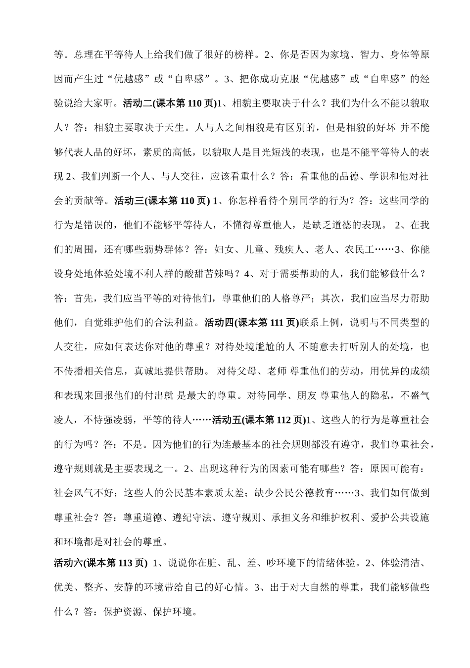 八年级政治上册 第四单元第九课《平等尊重你我他》（第三课时）导学案 人教新课标版_第2页