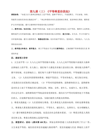 八年级政治上册 第四单元第九课《平等尊重你我他》（第三课时）导学案 人教新课标版