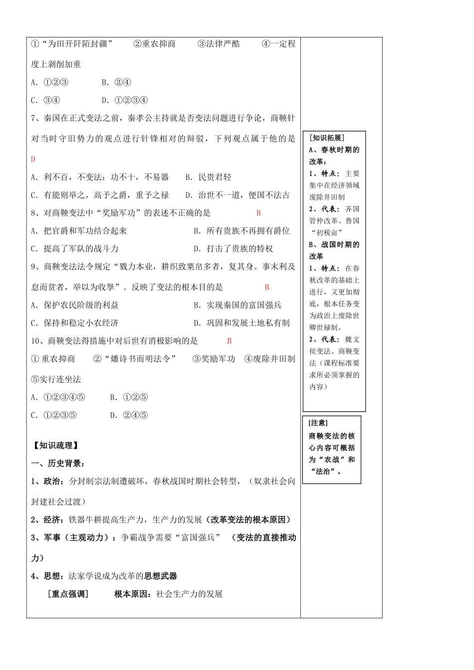 高二历史复习学案（2）：商鞅变法（人民版选修1）_第2页