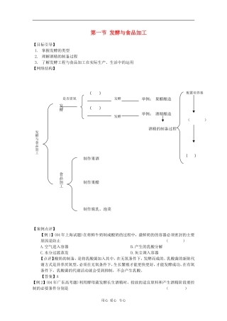 高中生物：1.2.1《发酵工程与食品加工》学案（中图版选修2）