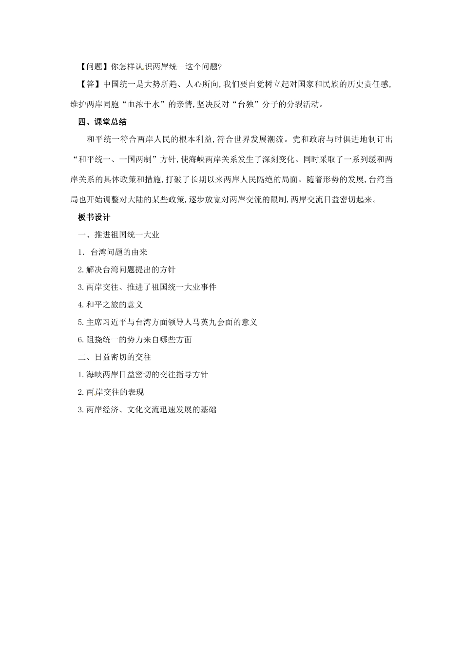 内蒙古赤峰市敖汉旗八年级历史下册 第四单元 民族团结与祖国统一 第14课 海峡两岸的交往导学案 新人教版-新人教版初中八年级下册历史学案_第3页