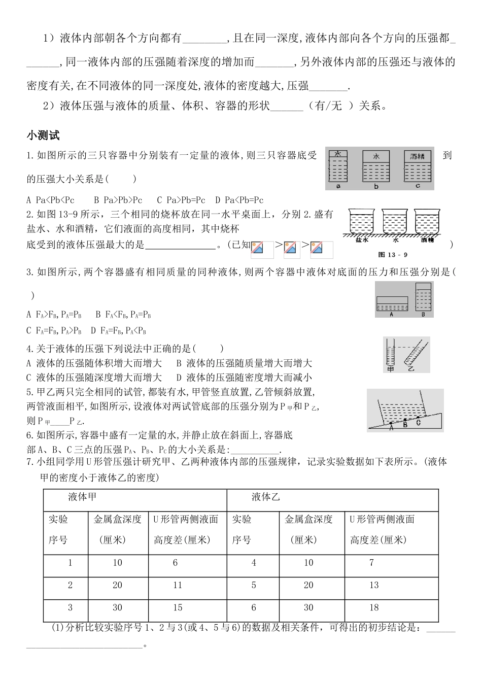 九年级物理《14.2液体压强》（第一课时）学习指导书 人教新课标版_第2页