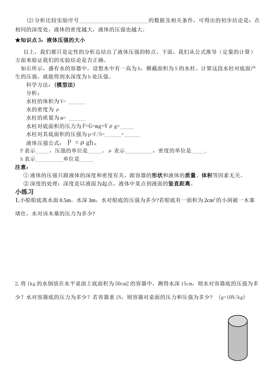 九年级物理《14.2液体压强》（第一课时）学习指导书 人教新课标版_第3页