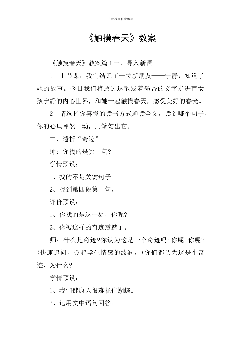 《触摸春天》教案_第1页