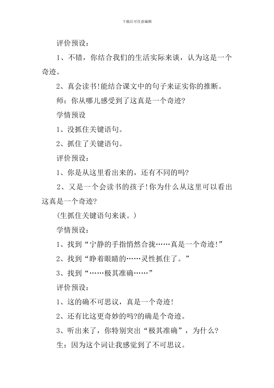 《触摸春天》教案_第2页
