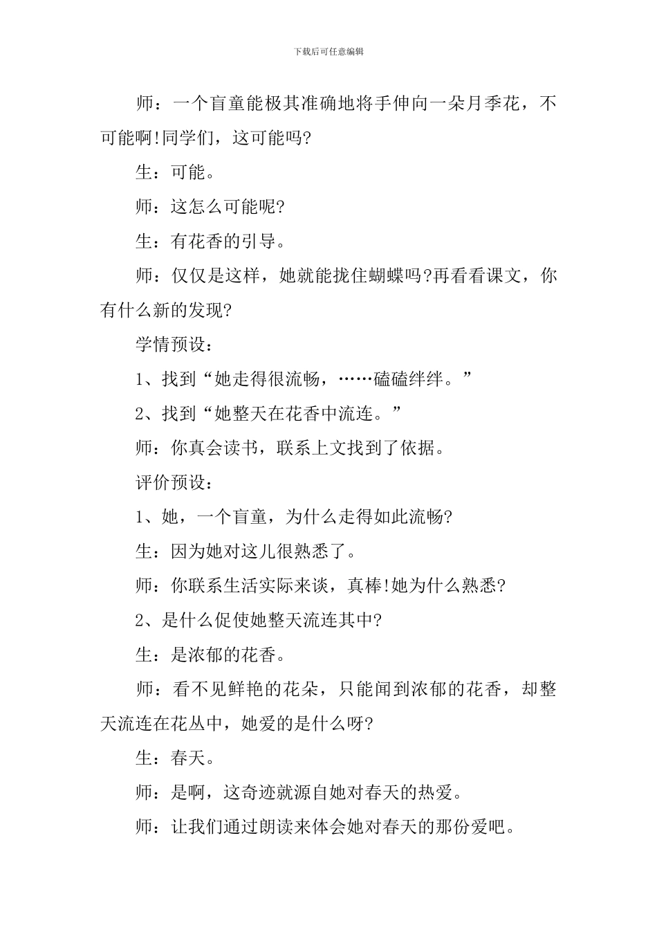 《触摸春天》教案_第3页