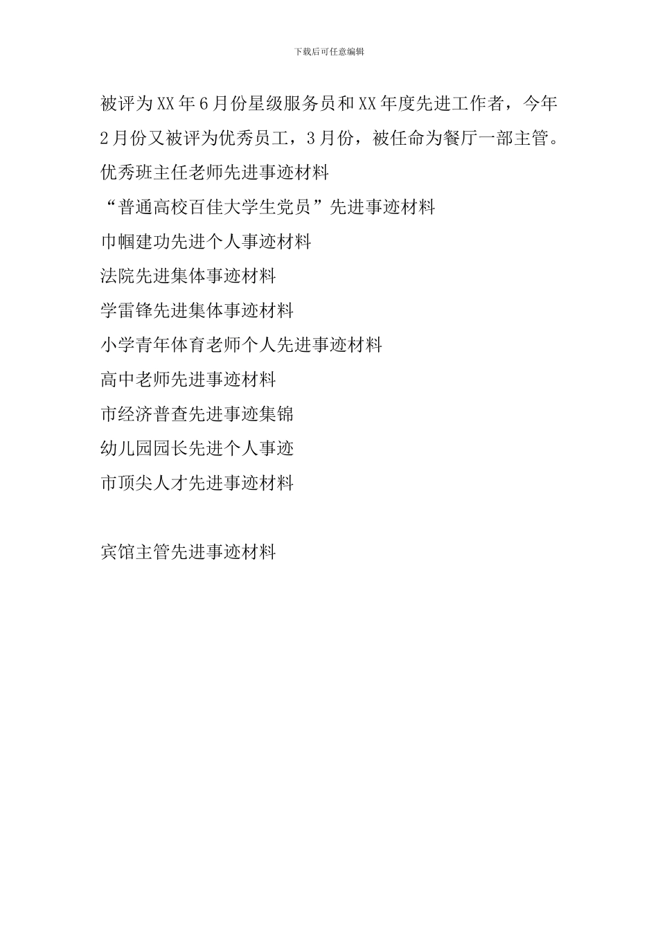 宾馆主管先进事迹材料_第2页