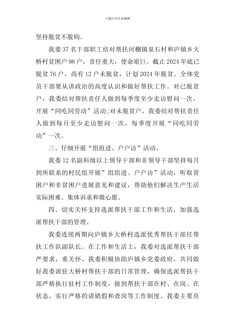 2024年抓党建促脱贫攻坚“夏季攻势”工作总结_第2页