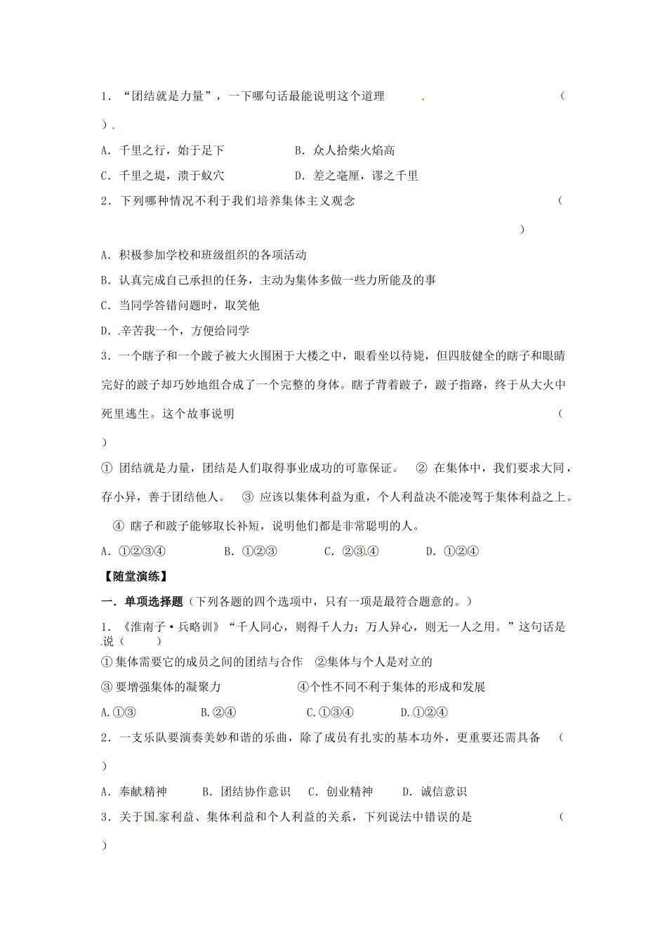 江苏省宿迁市泗洪县育才实验学校七年级政治上册 第二框 珍视集体团结学案 苏教版_第2页