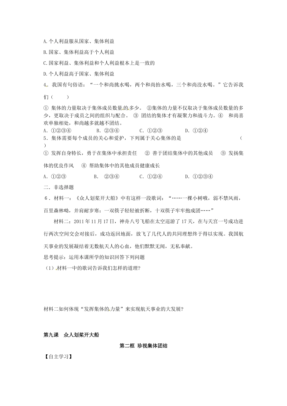 江苏省宿迁市泗洪县育才实验学校七年级政治上册 第二框 珍视集体团结学案 苏教版_第3页