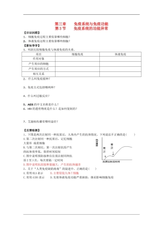 高中生物：3.3免疫系统的功能异常学案（1）（浙科版必修3）