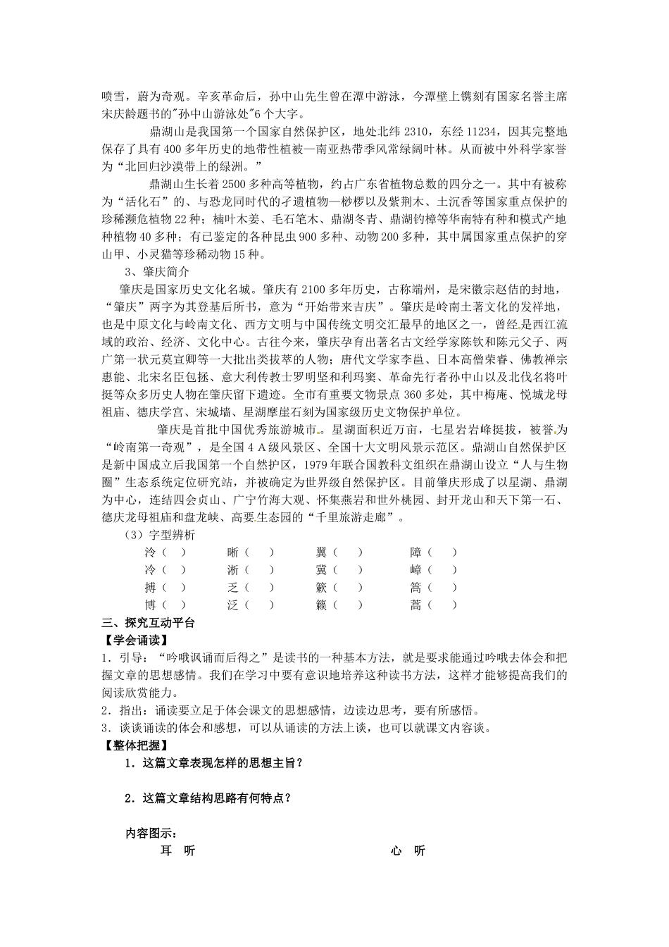 湖北省竹山县九年级语文上册《鼎湖山听泉》教学案 苏教版_第2页