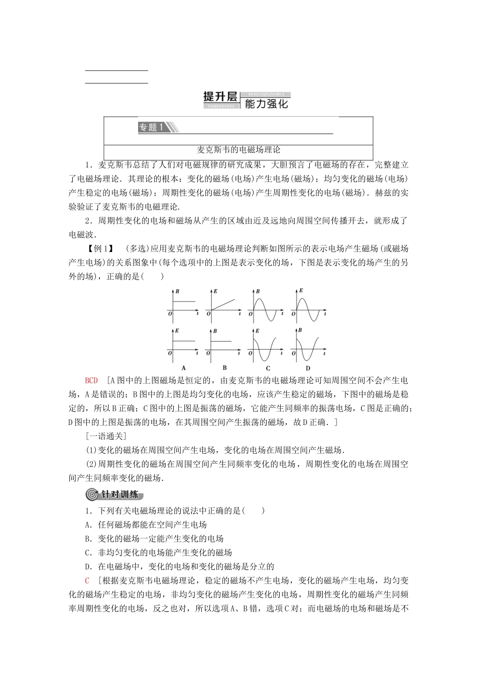 高中物理 第4章 章末复习课学案 新人教版选修1-1-新人教版高二选修1-1物理学案_第2页