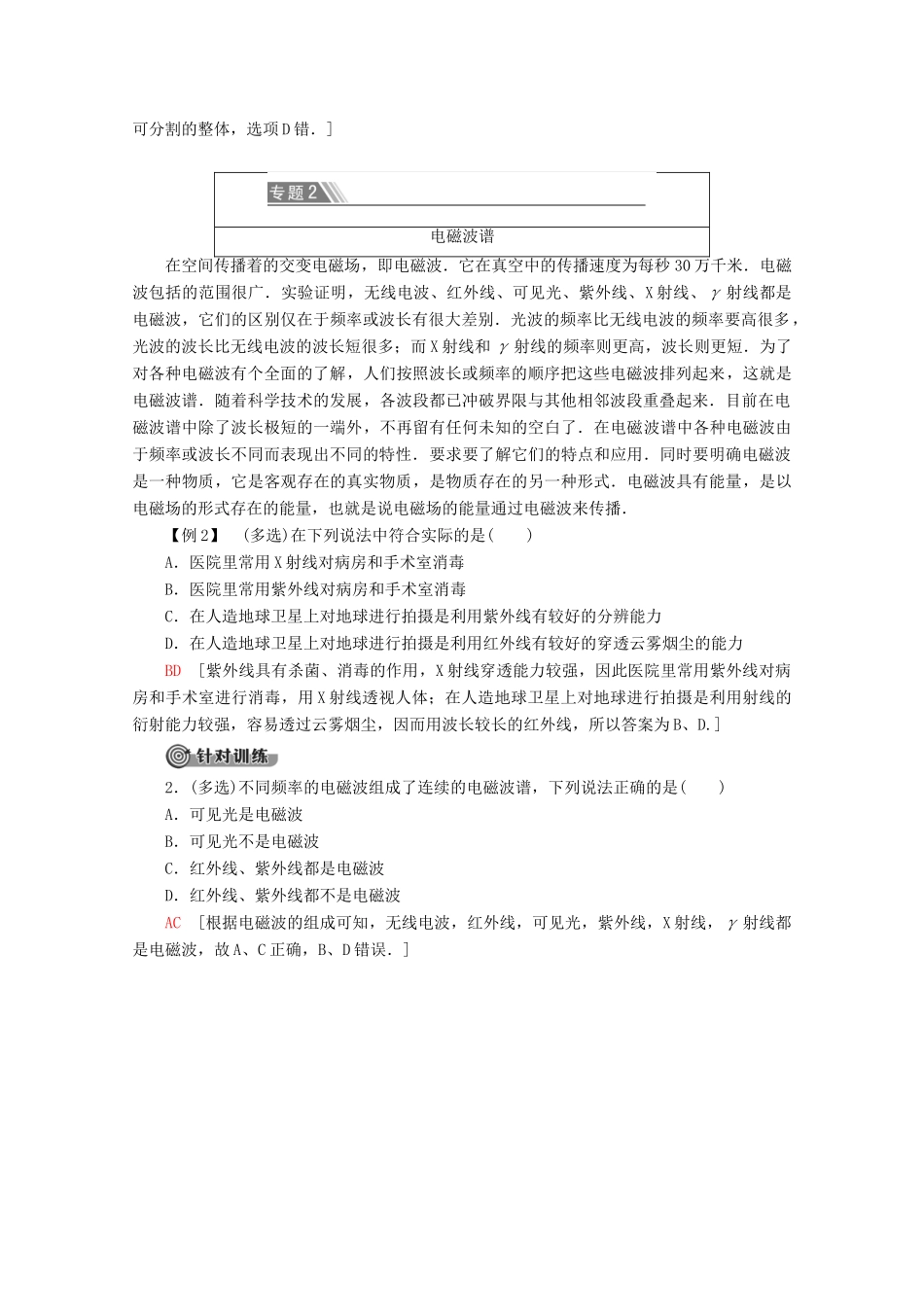 高中物理 第4章 章末复习课学案 新人教版选修1-1-新人教版高二选修1-1物理学案_第3页