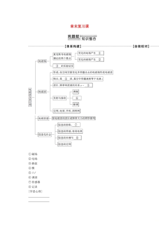 高中物理 第4章 章末复习课学案 新人教版选修1-1-新人教版高二选修1-1物理学案