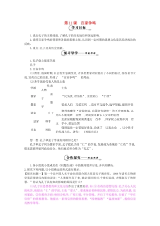 （秋季版）七年级历史上册 第三单元 第11课 百家争鸣导学案 岳麓版-岳麓版初中七年级上册历史学案