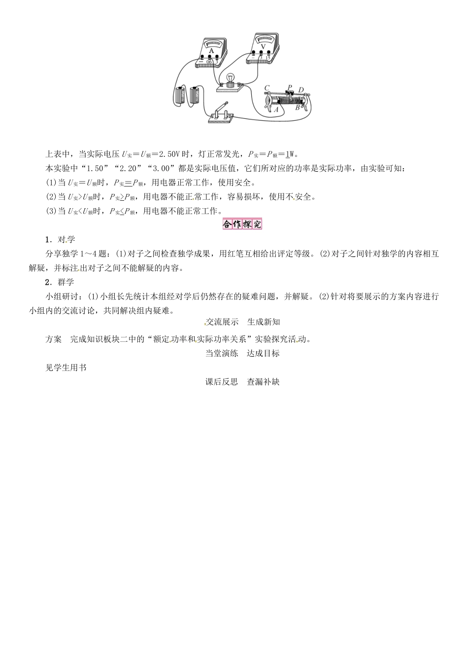 秋九年级物理上册 第6章 电功率 第4节 第1课时 额定功率与实际功率导学案 （新版）教科版-（新版）教科版初中九年级上册物理学案_第2页