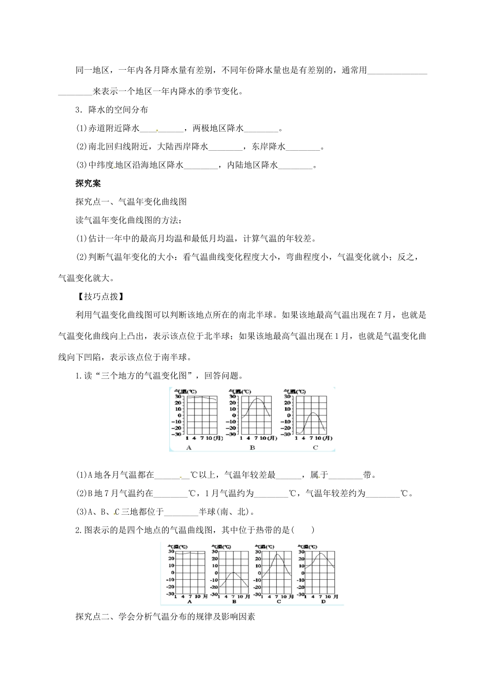 中考地理一轮复习 气温与降水导学案-人教版初中九年级全册地理学案_第2页