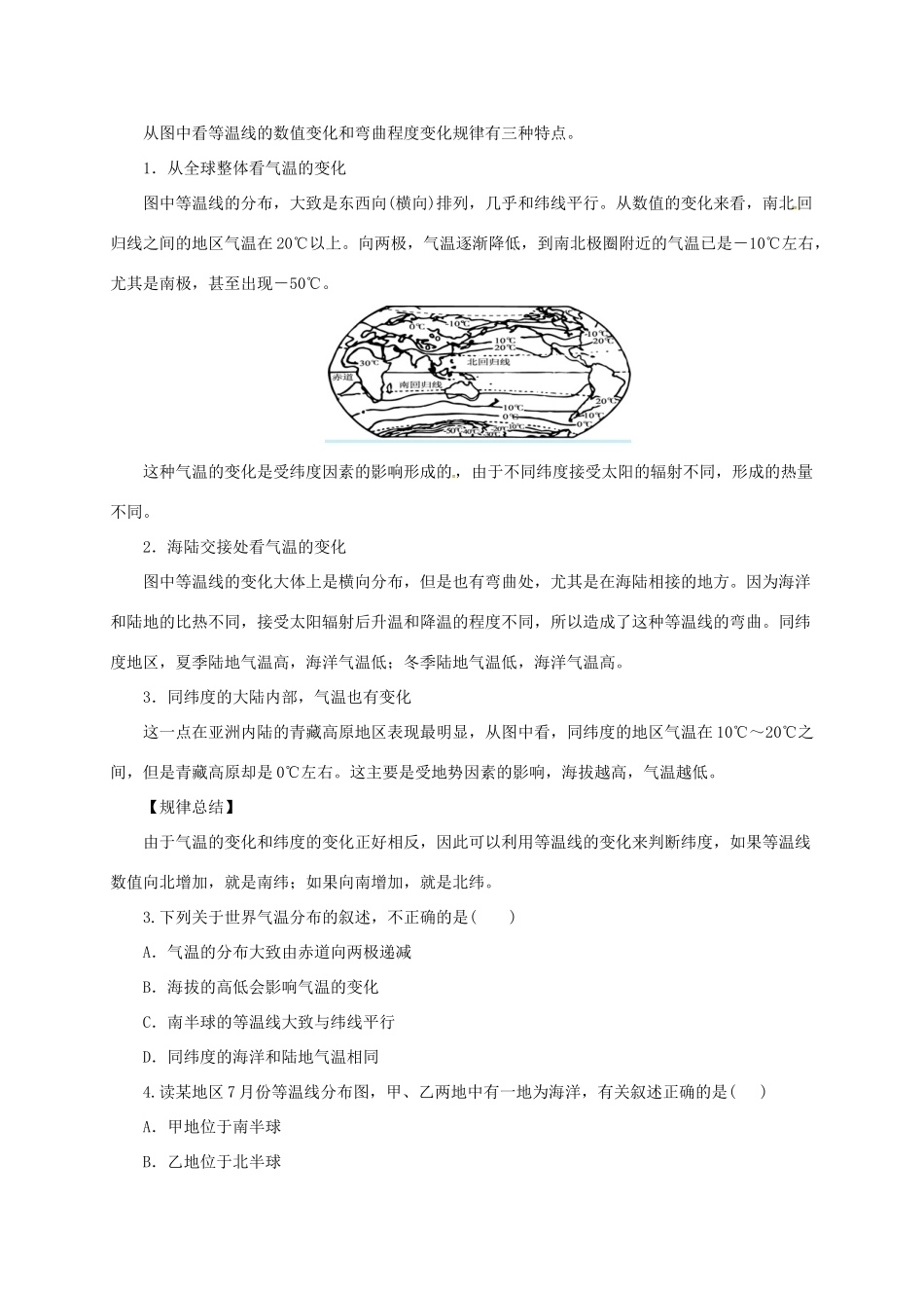 中考地理一轮复习 气温与降水导学案-人教版初中九年级全册地理学案_第3页
