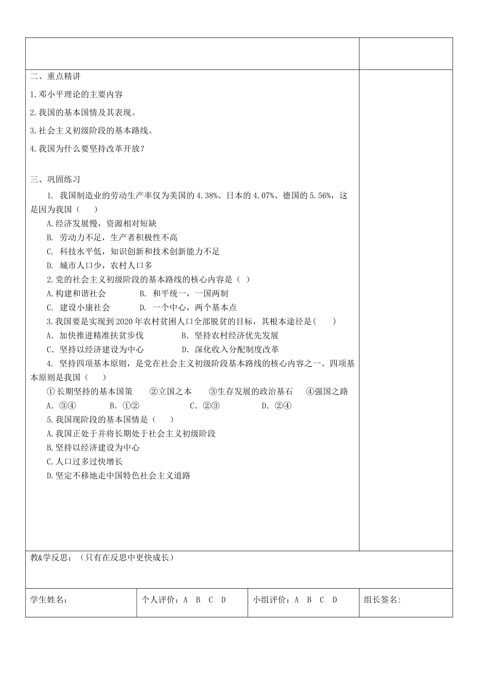 九年级道德与法治上册 第二单元 行动的指南 第四课 邓小平理论导学案 教科版-教科版初中九年级上册政治学案_第2页