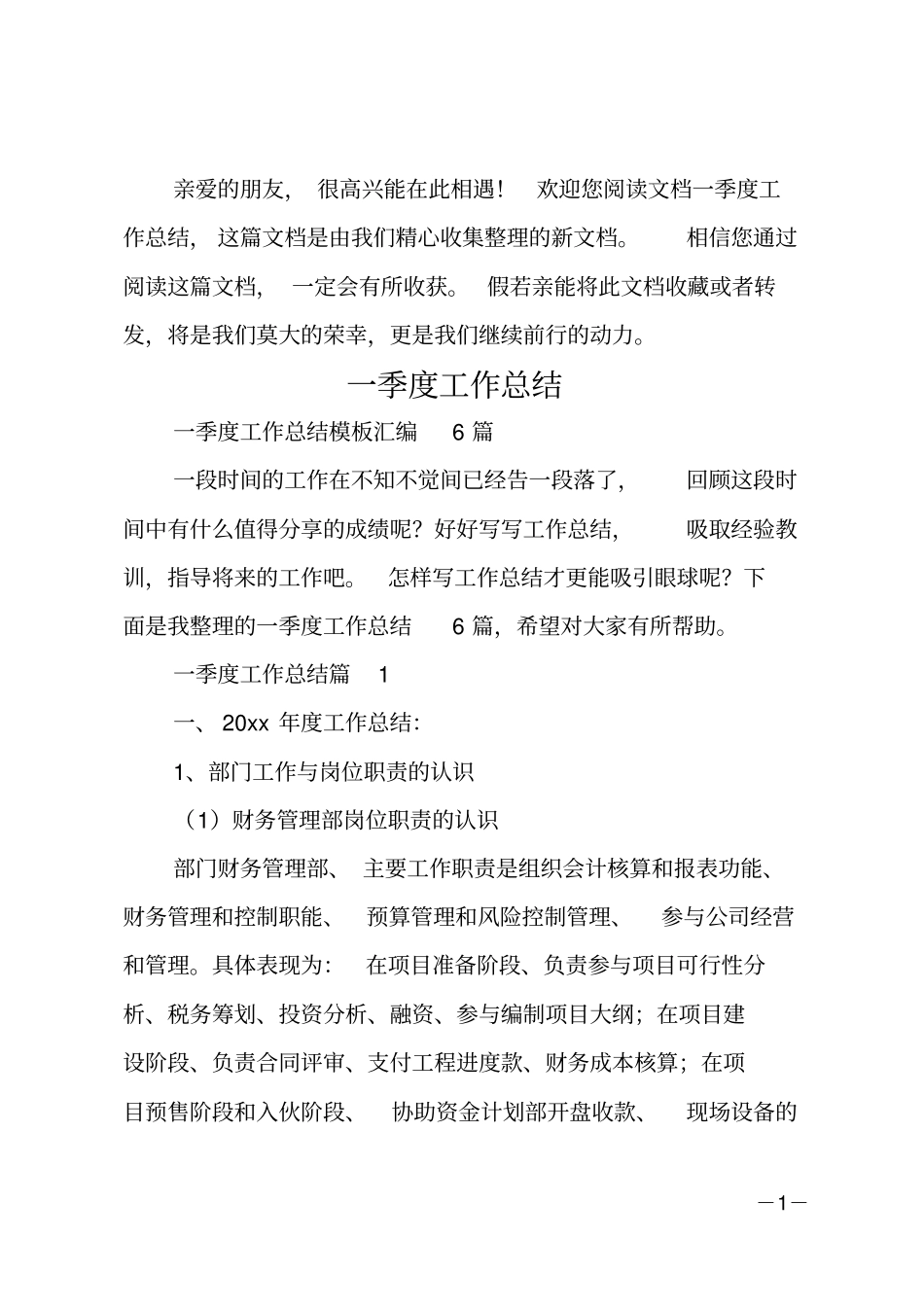 一季度工作总结_9_第1页