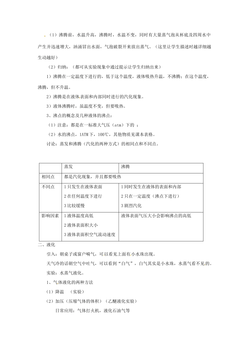 2013年八年级物理上册 4.2探究汽化和液化的特点教案 粤教沪版_第2页