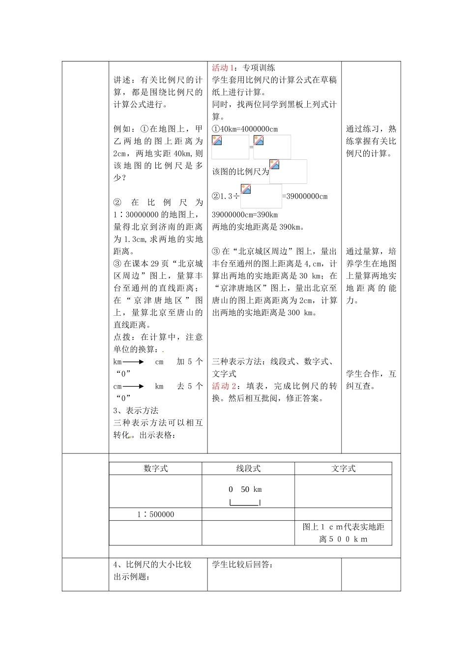 2014年秋七年级地理上册 第2章 第1节 地图基本要素（第2课时）教案 （新版）商务星球版_第2页