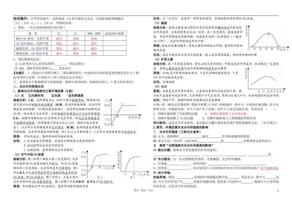 高中生物 光合作用过程和原理的应用自学案3 新人教版必修1_第2页