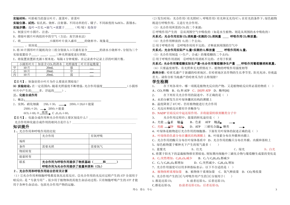 高中生物 光合作用过程和原理的应用自学案3 新人教版必修1_第3页