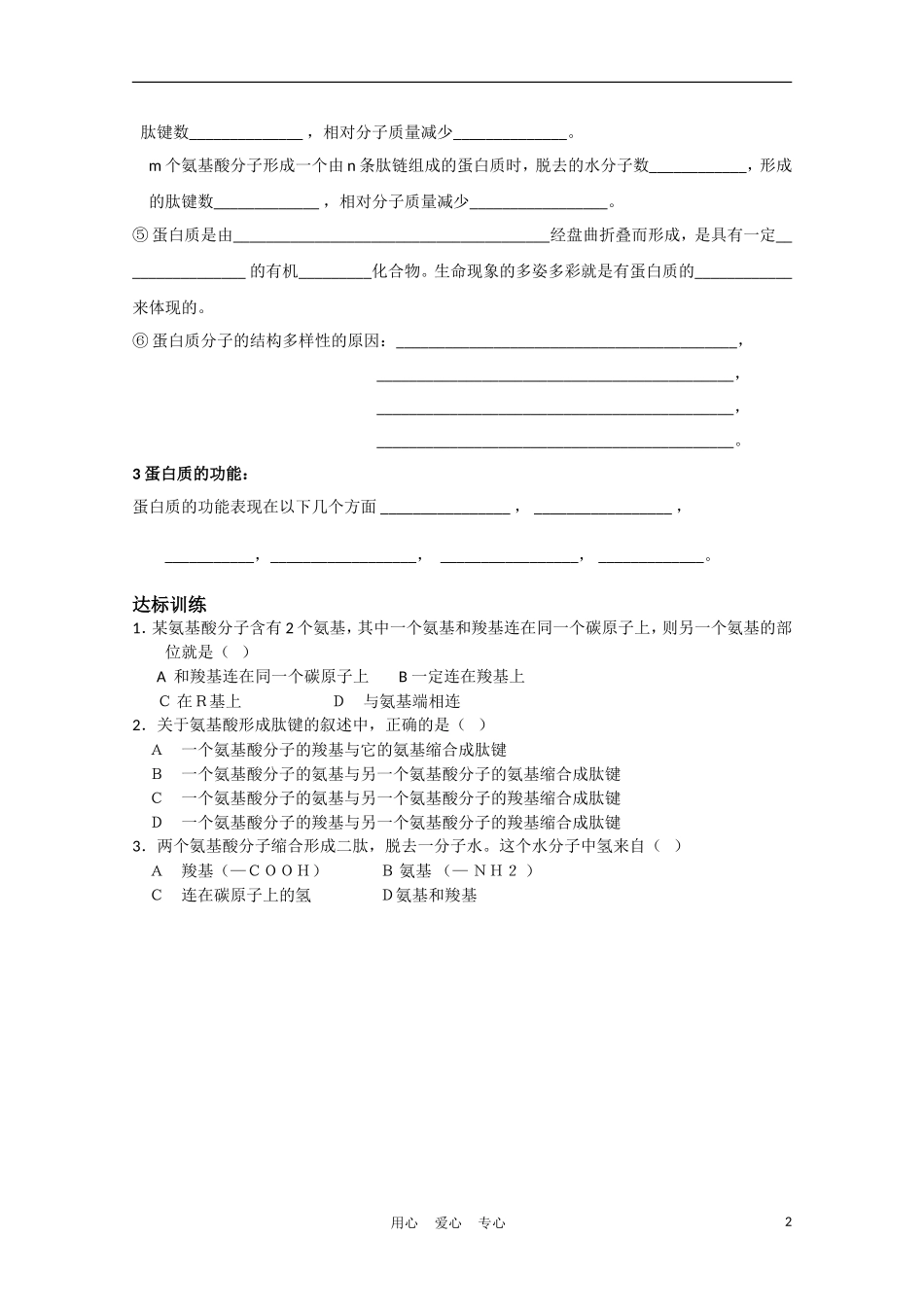 高中生物《蛋白质的结构与功能》学案1 中图版必修1_第2页