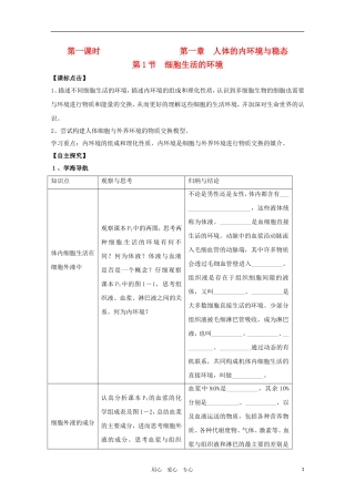 高中生物 细胞生活的环境精华学案 新人教版必修1