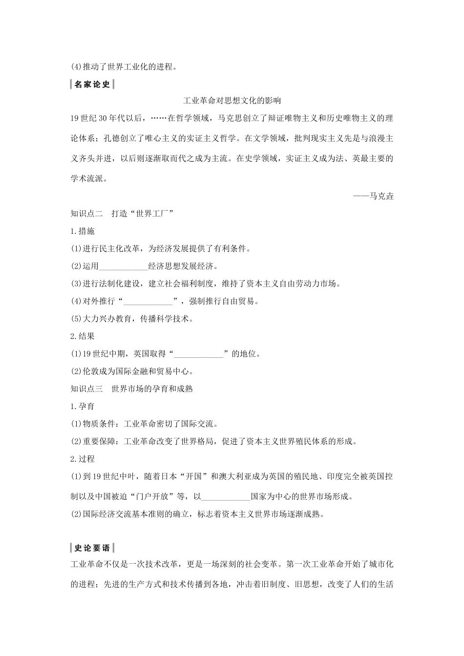 版高考历史总复习 专题九 走向世界的资本主义市场 第23讲“蒸汽”的力量与走向整体的世界学案（含解析）人民版-人民版高三全册历史学案_第2页