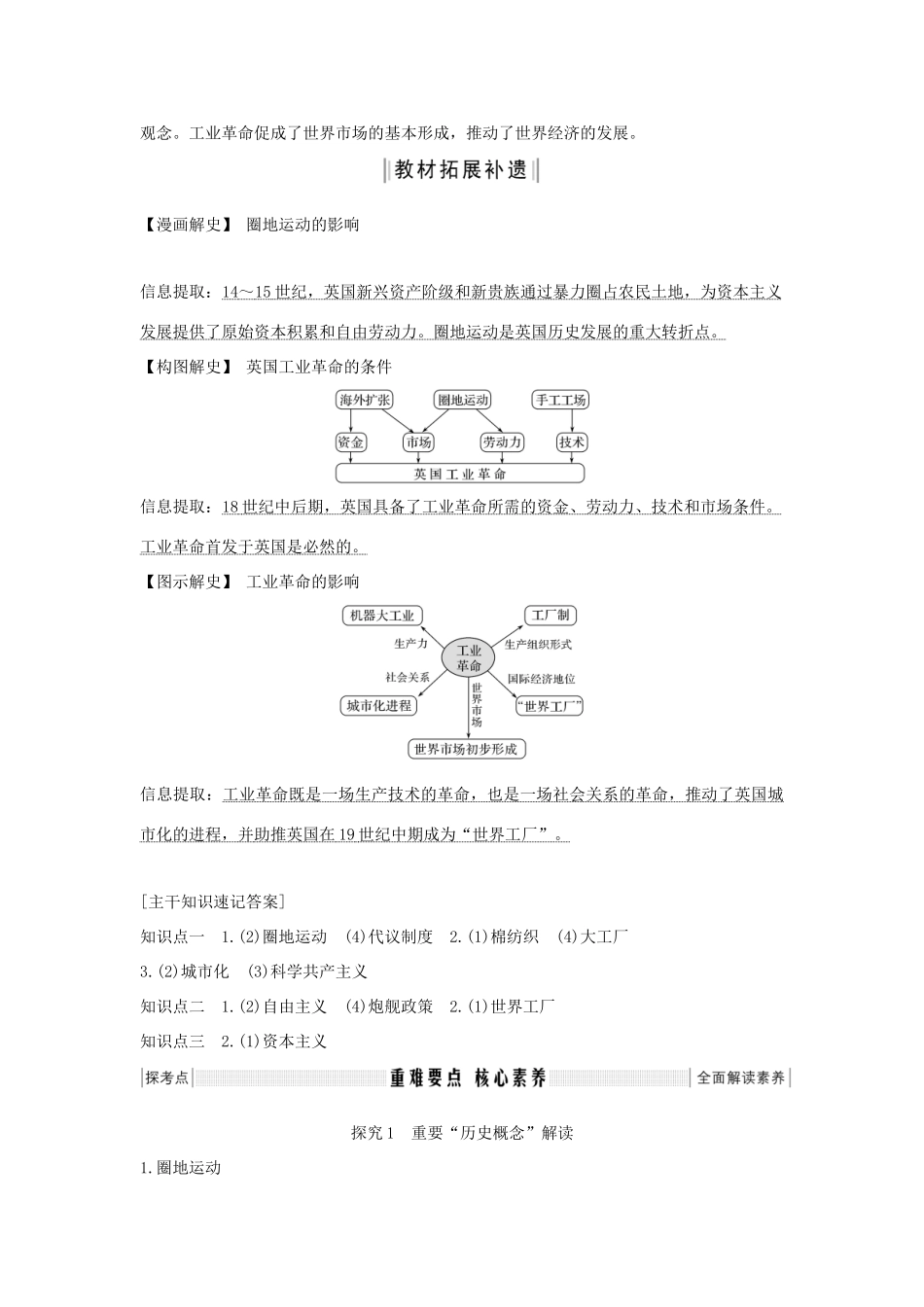 版高考历史总复习 专题九 走向世界的资本主义市场 第23讲“蒸汽”的力量与走向整体的世界学案（含解析）人民版-人民版高三全册历史学案_第3页