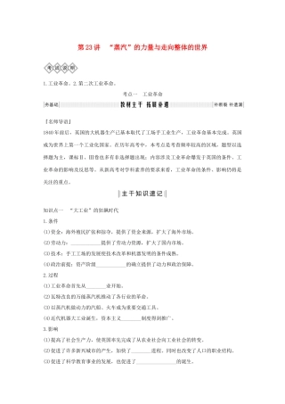 版高考历史总复习 专题九 走向世界的资本主义市场 第23讲“蒸汽”的力量与走向整体的世界学案（含解析）人民版-人民版高三全册历史学案