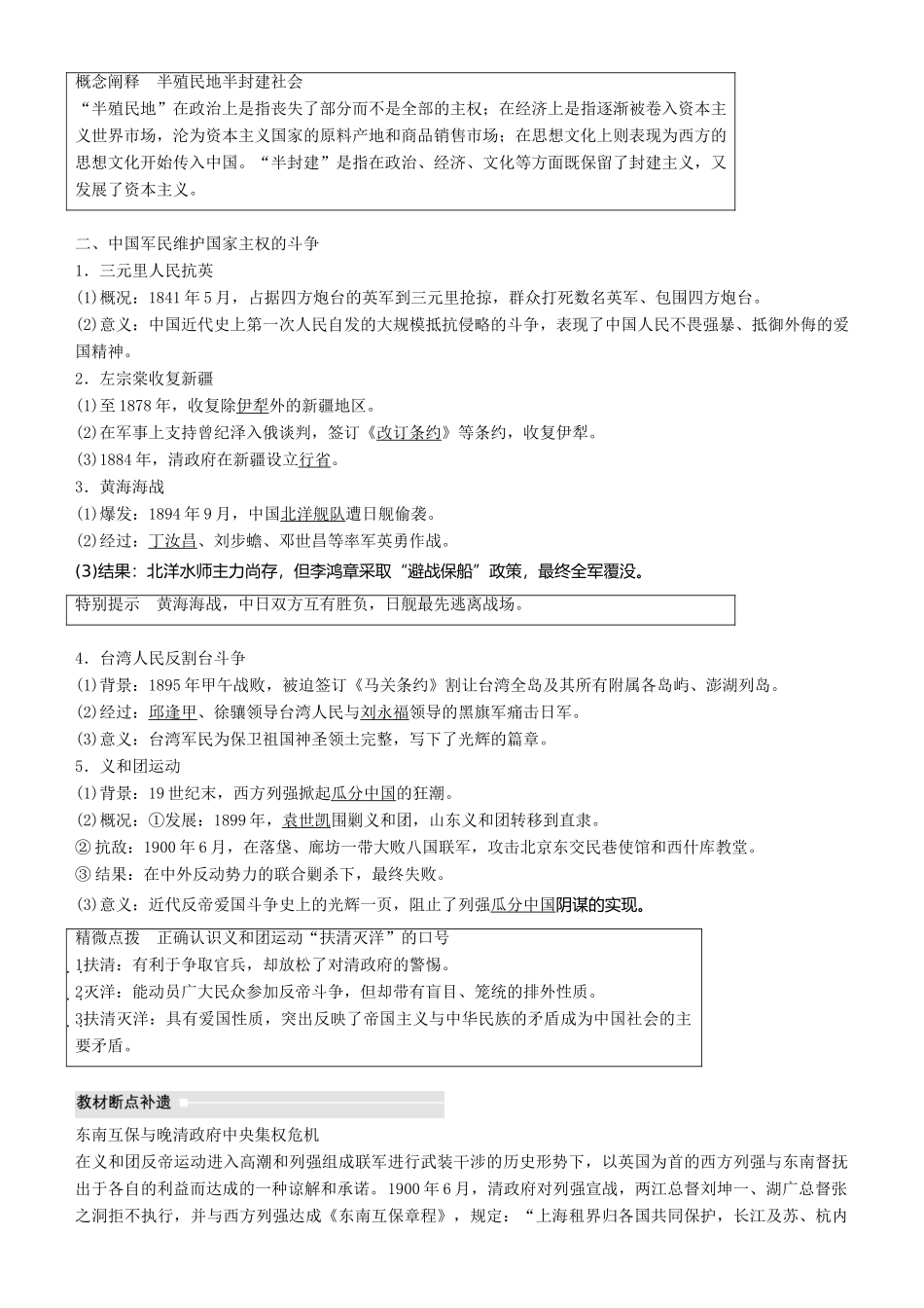 度高考历史一轮复习 专题二 近代中国维护国家主权的斗争与民主革命 第5讲 列强入侵与民族危机和中国军民维护国家主权的斗争学案-人教版高三全册历史学案_第2页