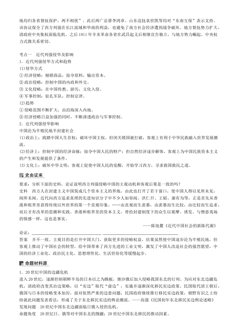 度高考历史一轮复习 专题二 近代中国维护国家主权的斗争与民主革命 第5讲 列强入侵与民族危机和中国军民维护国家主权的斗争学案-人教版高三全册历史学案_第3页