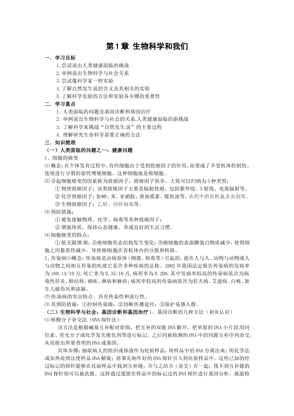 高中生物： 第1章 生物科学和我们（学案）苏教版必修1_第1页