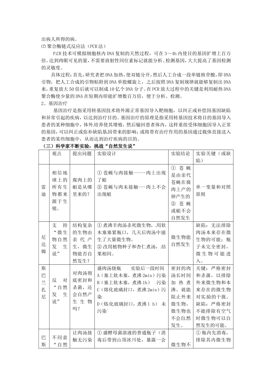高中生物： 第1章 生物科学和我们（学案）苏教版必修1_第2页