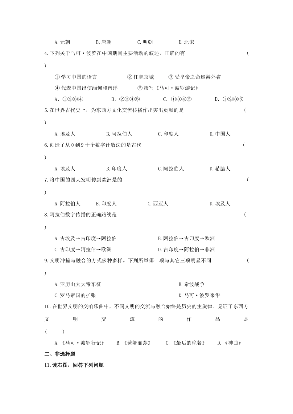 九年级历史上册 第8课 古代东西方文明的交流导学案 川教版_第2页