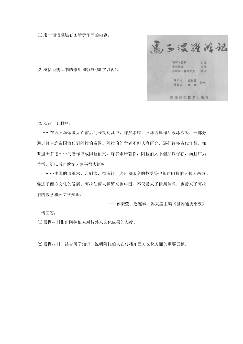 九年级历史上册 第8课 古代东西方文明的交流导学案 川教版_第3页