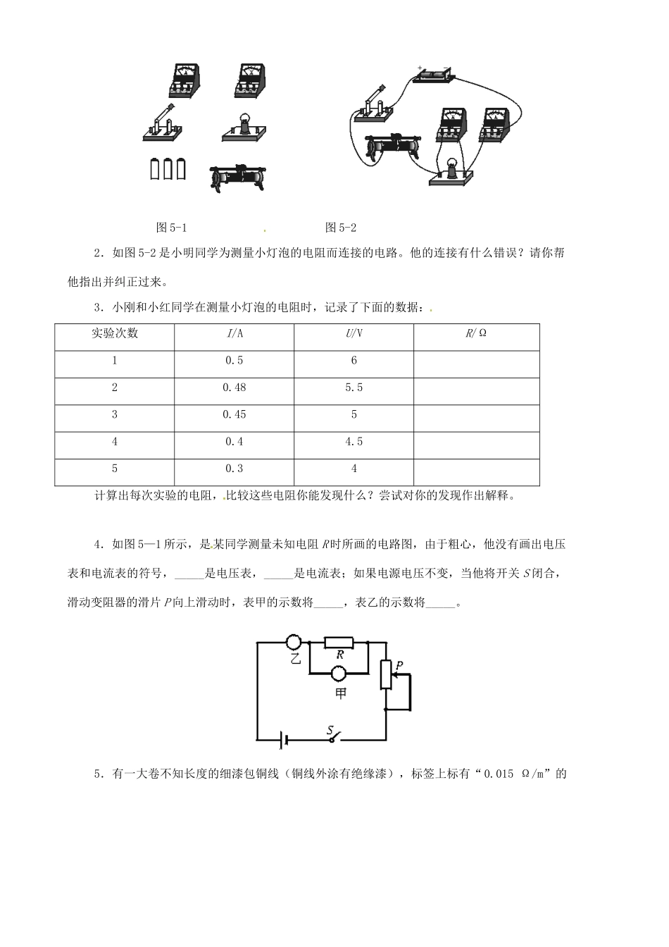 八年级物理下册《7.3测量小灯泡的电阻》学案（2） （无答案） 人教新课标版_第2页