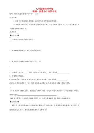 八年级物理下册《7.3测量小灯泡的电阻》学案（2） （无答案） 人教新课标版