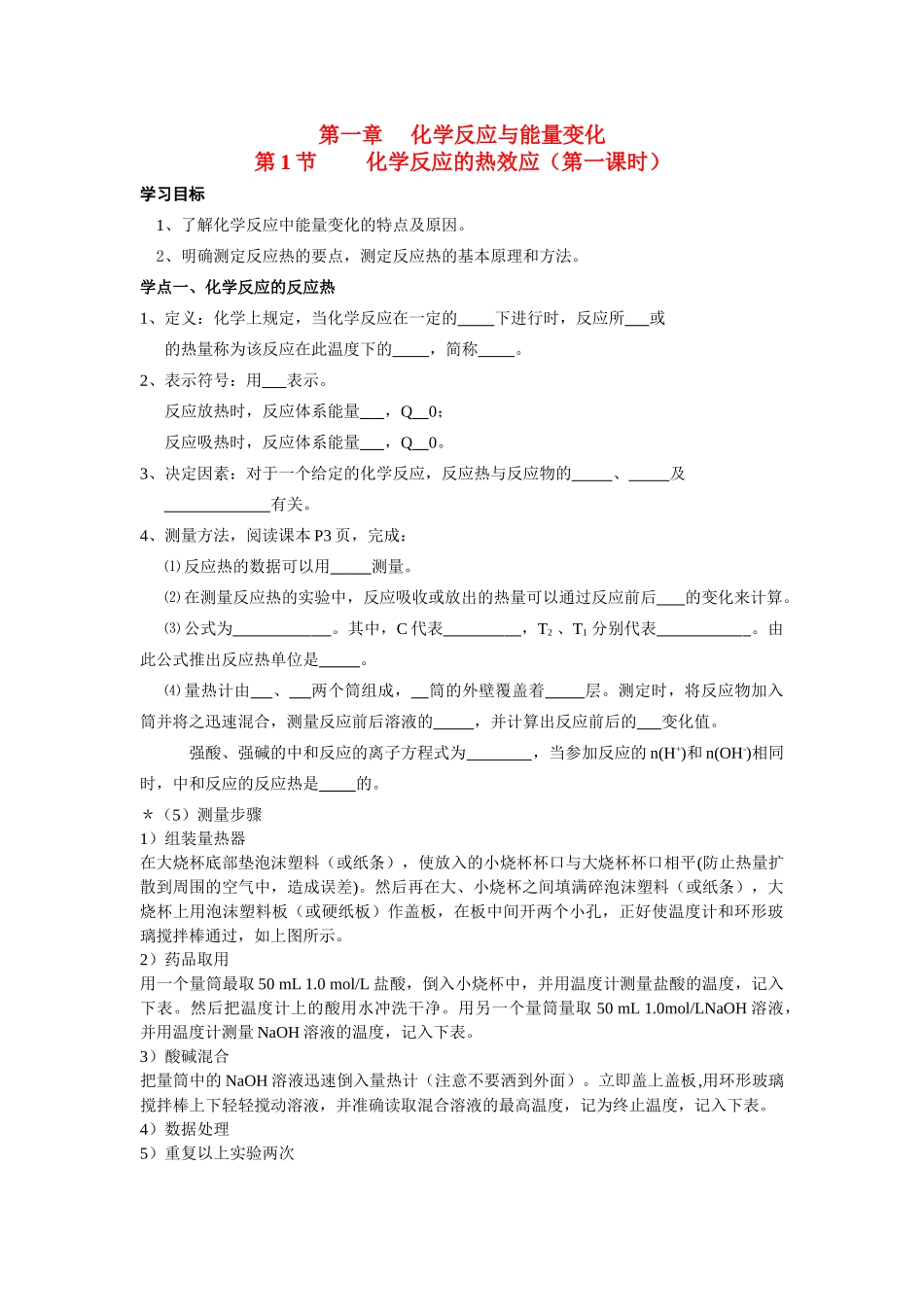 第1节   化学反应的热效应（第一课时）_第1页
