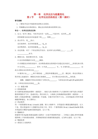 第1节   化学反应的热效应（第一课时）