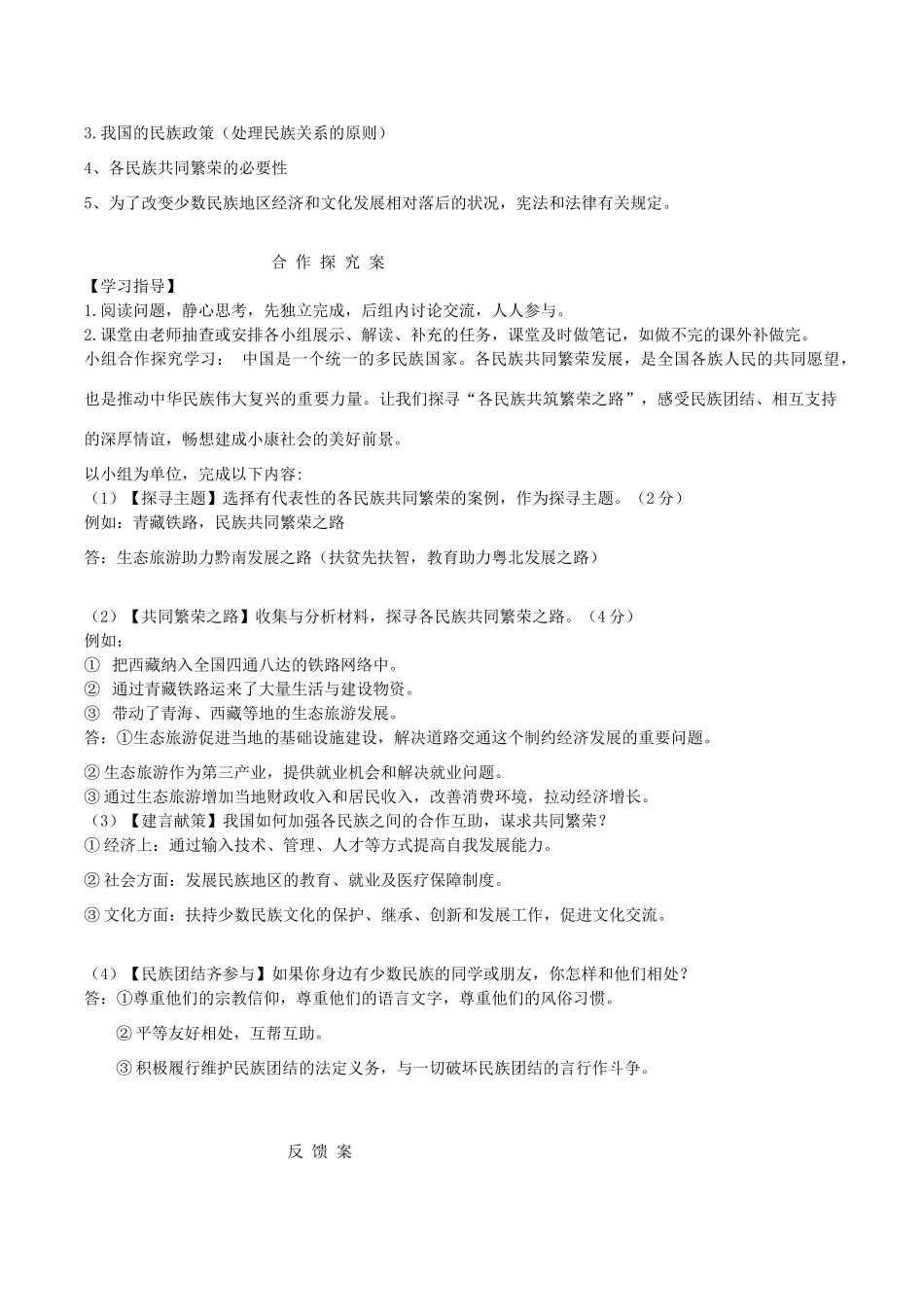 九年级道德与法治上册 第一单元 认识国情 爱我中华 1.2 民族团结 国家统一 第3框  第1-2框导学案 粤教版-粤教版初中九年级上册政治学案_第2页